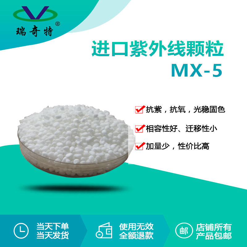 RQT-UV-MX-5進口紫外線顆粒