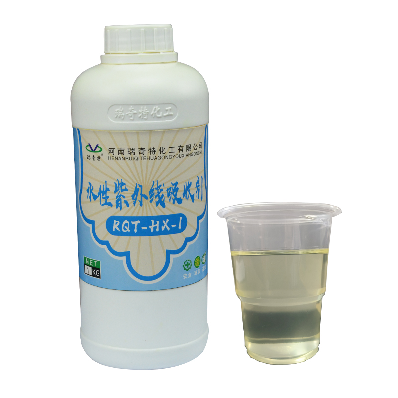 RQT-HX-1水性紫外線吸收劑 RQT-HX-1水性紫外線吸收劑