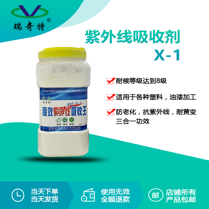 瑞奇特化工油漆專用紫外線吸收劑