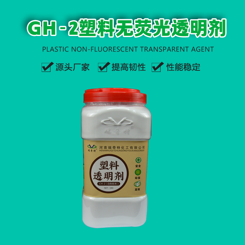 CH-2塑料無(wú)熒光透明劑（1）