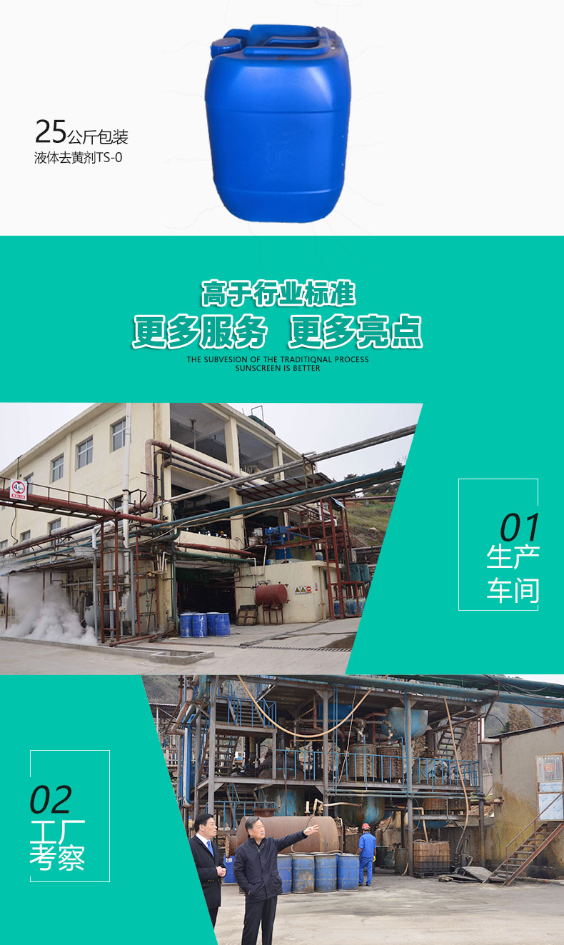 TS-0液體去黃劑（6）
