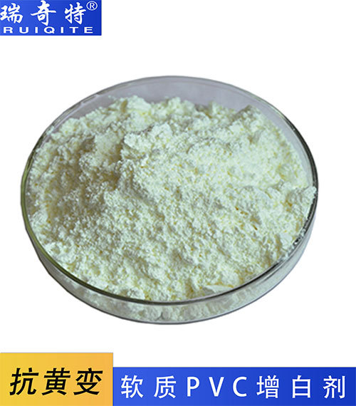 軟質(zhì)PVC增白劑RQT-C-1 軟質(zhì)PVC增白劑RQT-C-1