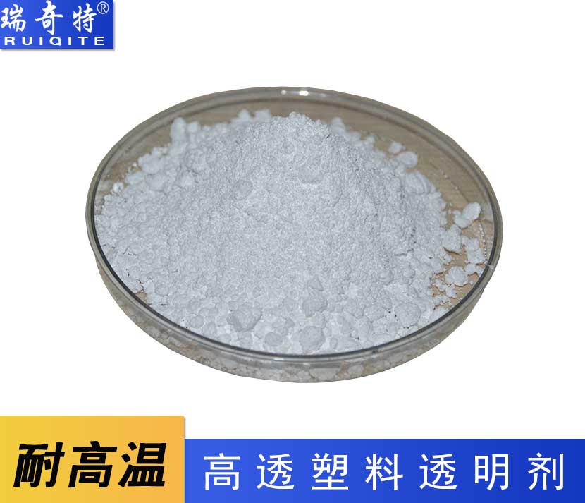 塑料透明劑TS-2 塑料透明劑TS-2