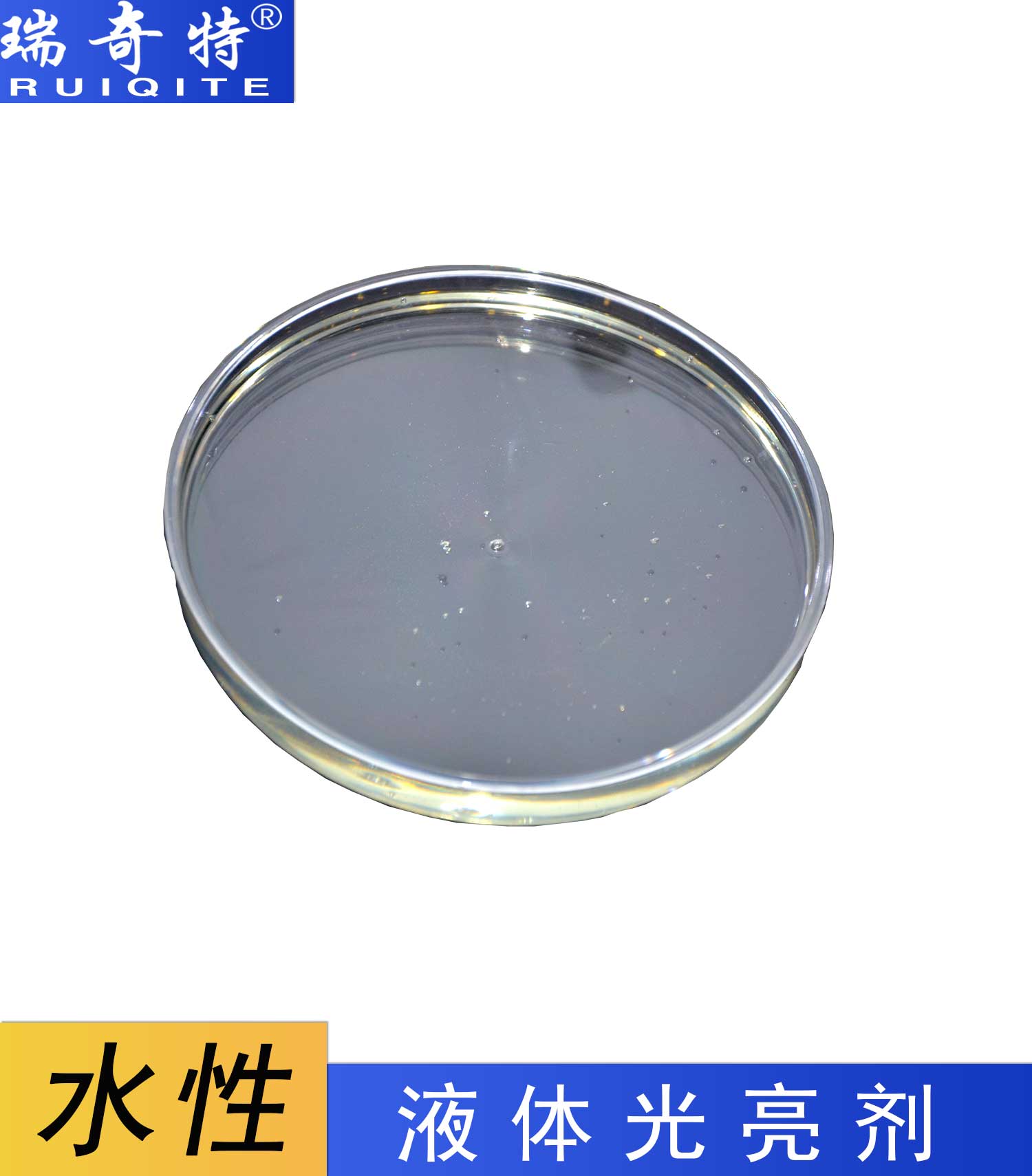 水性涂料光亮劑RQT-G-1