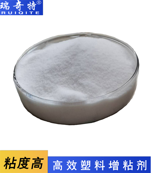 塑料增粘劑RQT-SP-1 塑料增粘劑RQT-SP-1