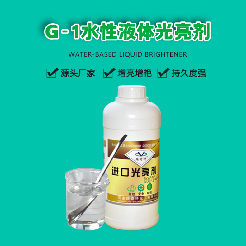 G-1水性液體光亮劑（1）