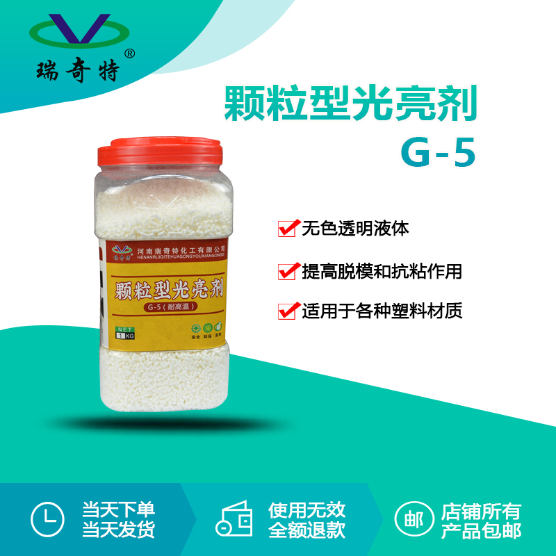 RQT-G-5顆粒光亮劑