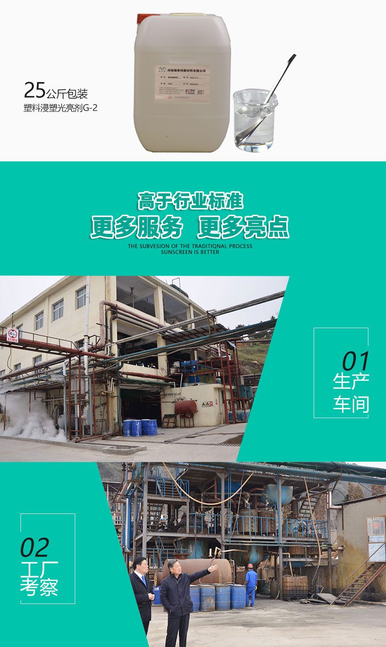 G-2塑料浸塑光亮劑（6）