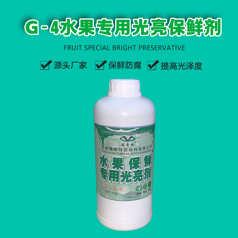 G-4水果光亮劑（1）