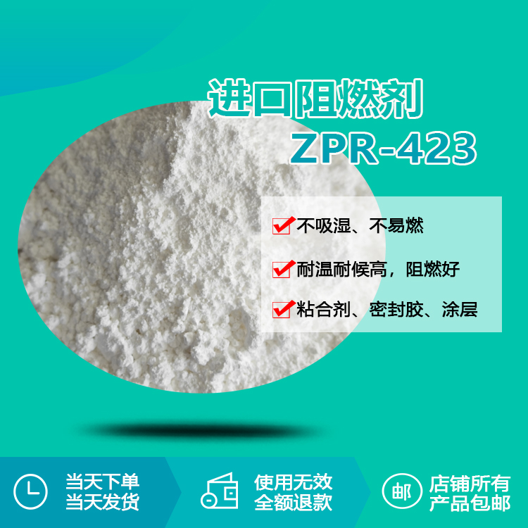 進(jìn)口阻燃劑APR-423